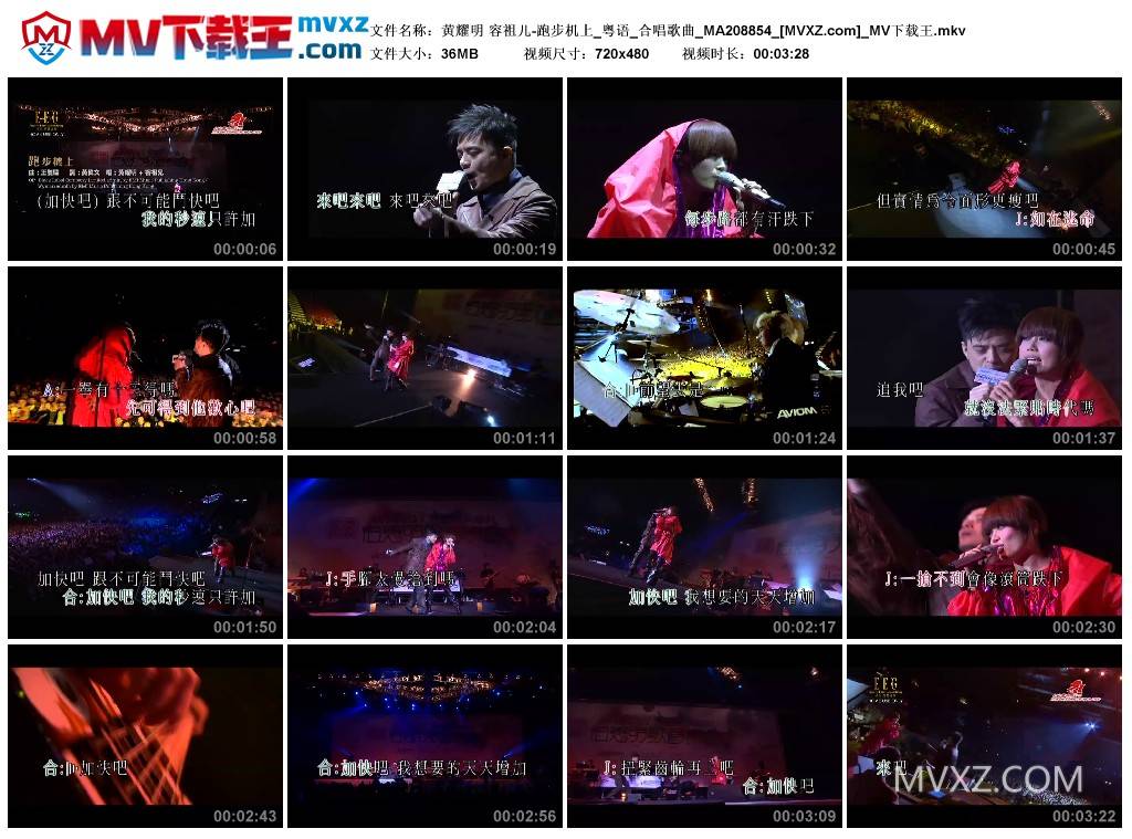 黄耀明 容祖儿-跑步机上_粤语_合唱歌曲_MA208854